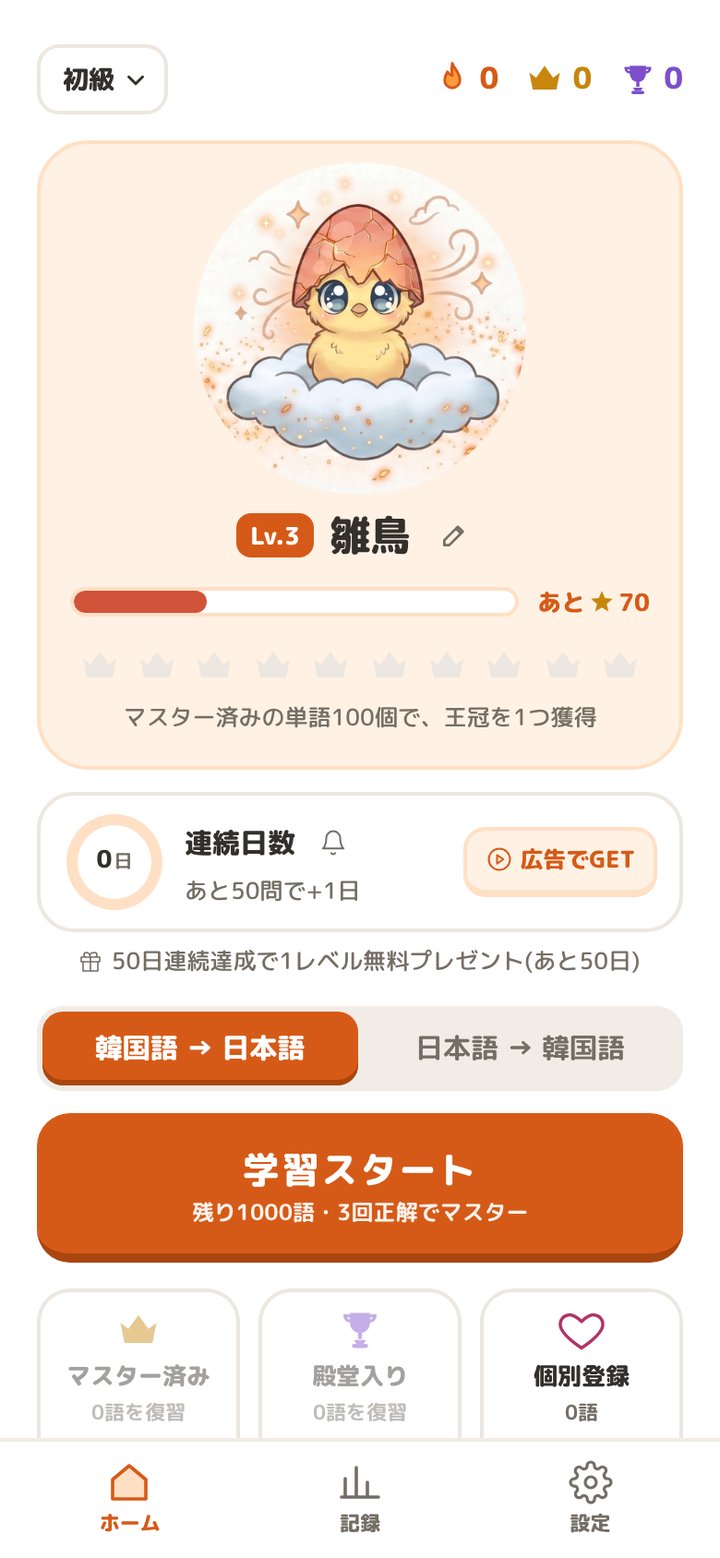 ハングルの卵のホーム画面